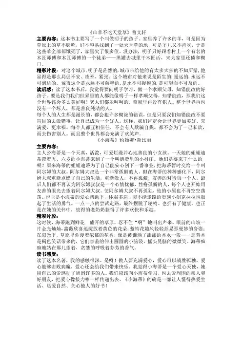 山羊不吃天堂草