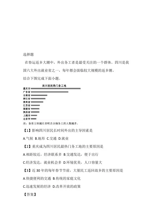 2022~2023年高二上期第三次月考地理试卷带参考答案和解析(四川省广安市广安中学)