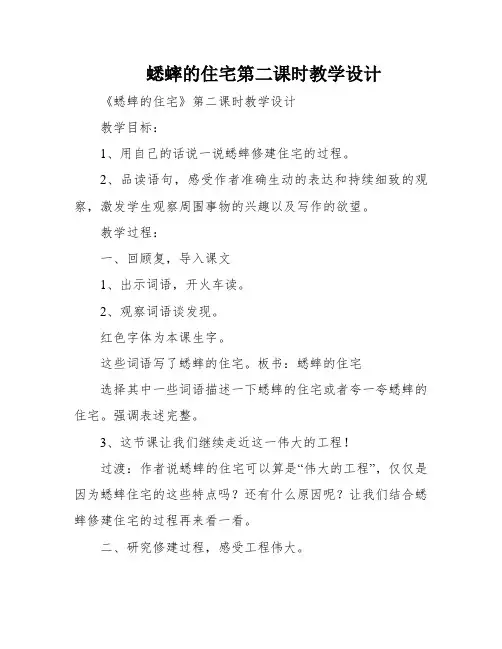 蟋蟀的住宅第二课时教学设计