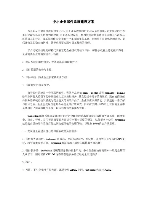 中小企业邮件系统建设方案