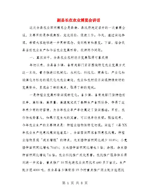 副县长在农业博览会讲话