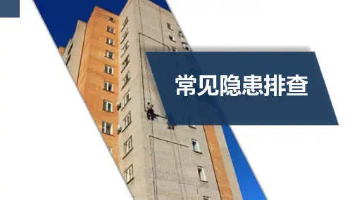 化工企业常见隐患排查治理(PPT55页)