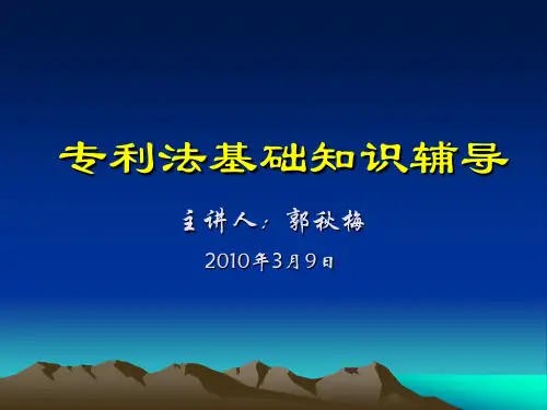 专利法基础知识