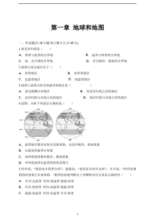 人教版七年级地理 上册 第一章 《地球和地图》检测卷