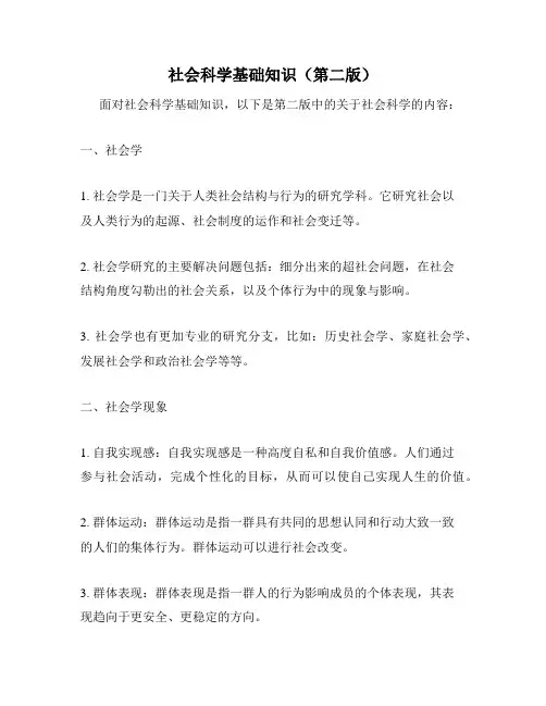 社会科学基础知识(第二版)