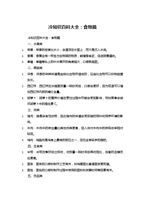 冷知识百科大全食物篇