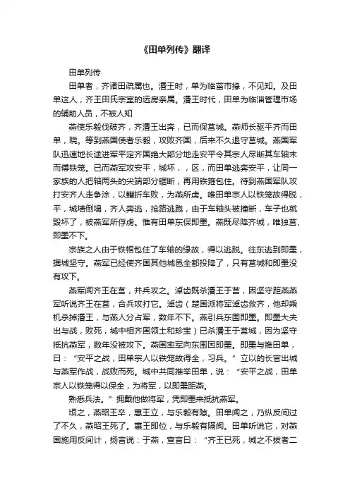 《田单列传》翻译