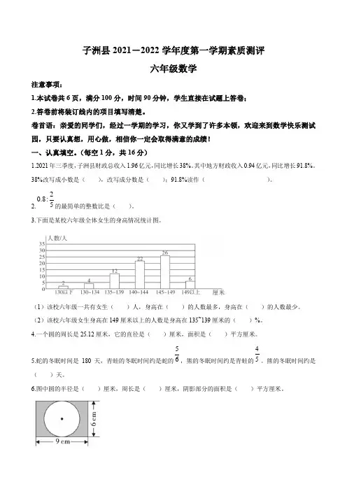 2021-2022学年陕西省榆林市子洲县北师大版六年级上册期末测试数学试卷