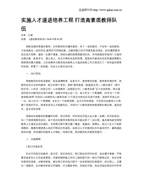 实施人才递进培养工程 打造高素质教师队伍