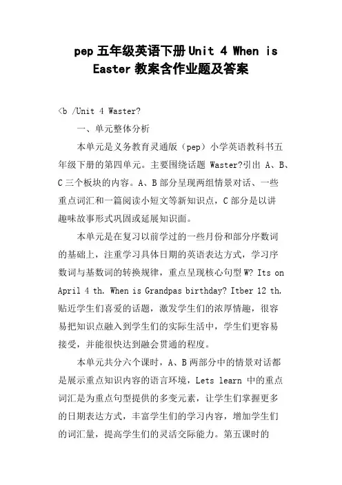 pep五年级英语下册Unit 4 When is Easter教案含作业题及答案