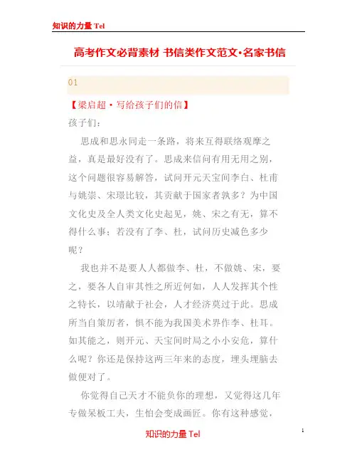 高考作文必背素材 书信类作文范文·名家书信