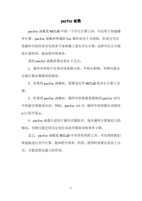 parfor函数