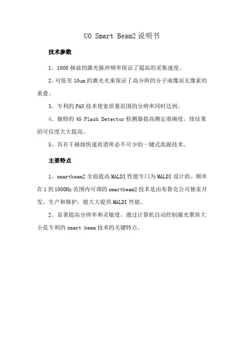 UO Smart Beam2说明书