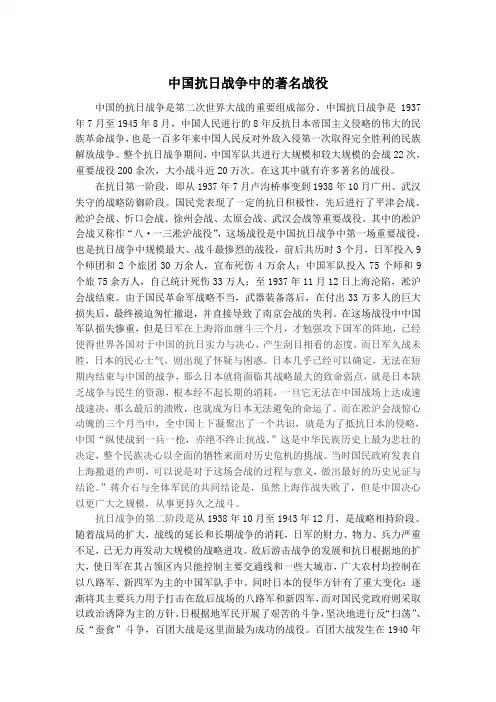 中国抗日战争中的著名战役