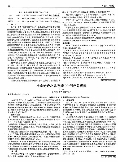推拿治疗小儿夜啼20例疗效观察