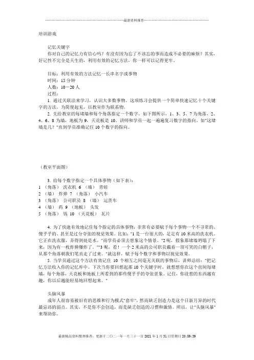 【服务管理】培训游戏—记忆关键词