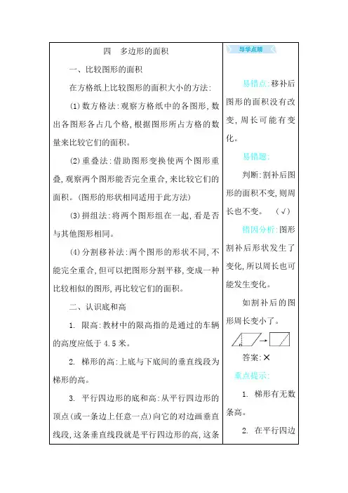 北师大版五年级数学上册第四单元 多边形的面积 知识点汇总
