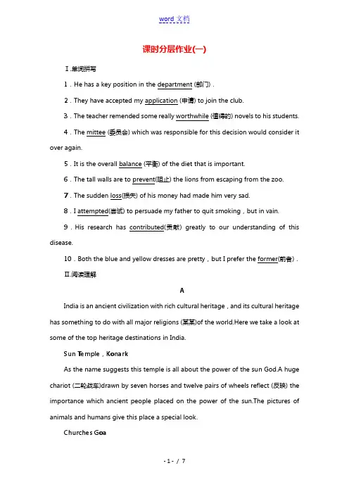 2021_2022学年新教材高中英语课时分层作业一UNIT1CULTURALHERITAGE含解析新