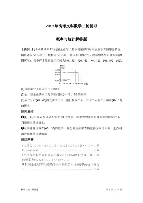 2019年高考文科数学二轮复习：概率与统计解答题