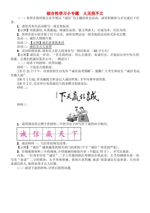 八年级语文上册第二单元综合性学习小专题人无信不立练习新人教版(2021年整理)