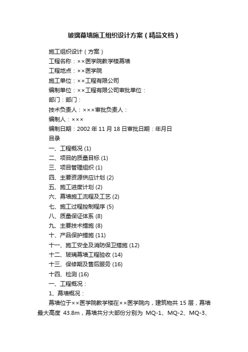 玻璃幕墙施工组织设计方案（精品文档）