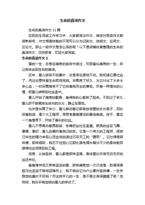 生命的真谛作文