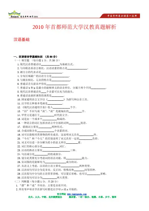 2010年首都师范大学汉教真题解析