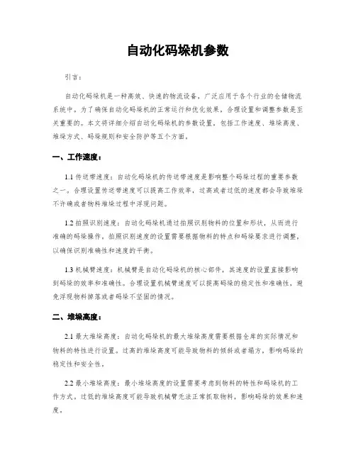 自动化码垛机参数
