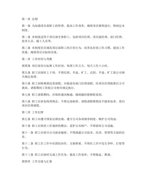 项目部职工日常管理制度