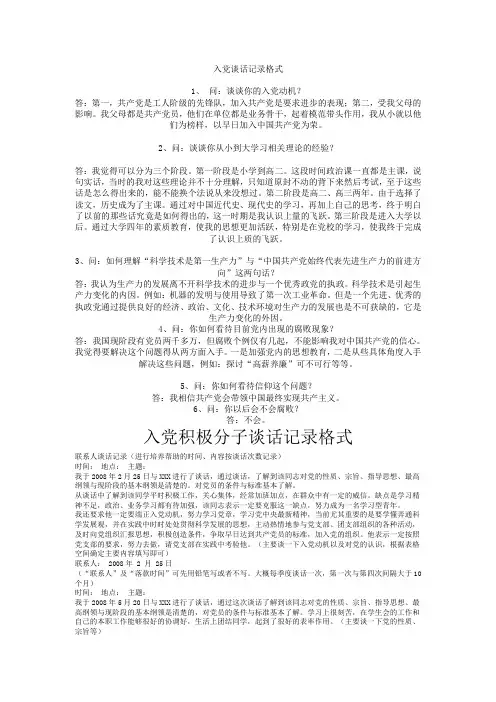 入党谈话记录格式