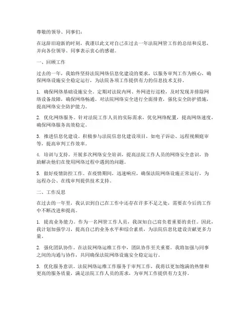 年终法院网管个人工作总结
