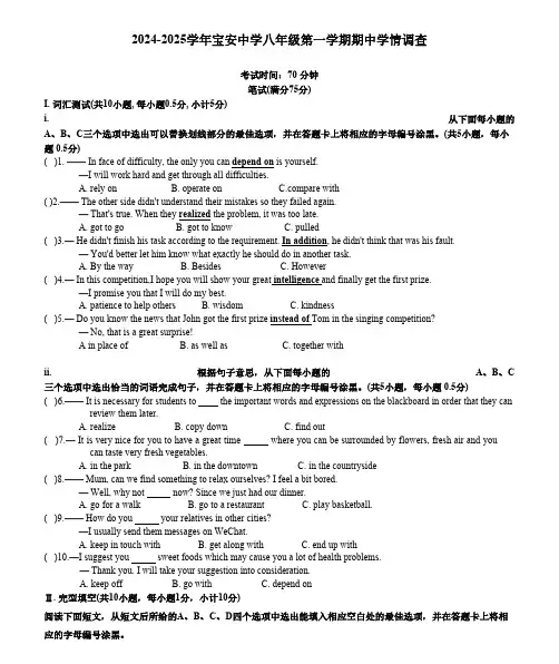 广东省深圳市宝安实验学校2024-2025学年八年级上学期期中考试英语试卷(含答案)
