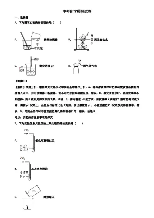 (汇总3份试卷)2020年黔南州名校中考化学联考试题