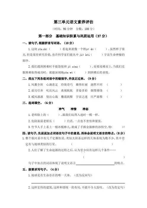 新版统(部)编版六年级语文上册第三单元单元检测试卷及答案
