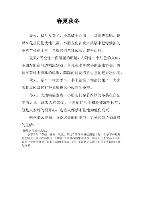 一年级看图写话《四季》