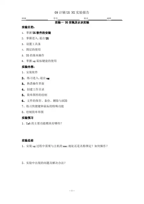 UGNX实验报告