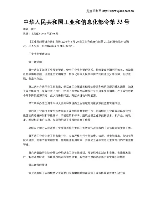 中华人民共和国工业和信息化部令第33号