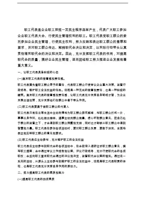 职工代表如何发挥作用
