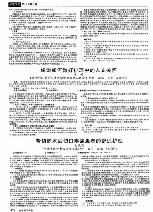 浅谈如何做好护理中的人文关怀