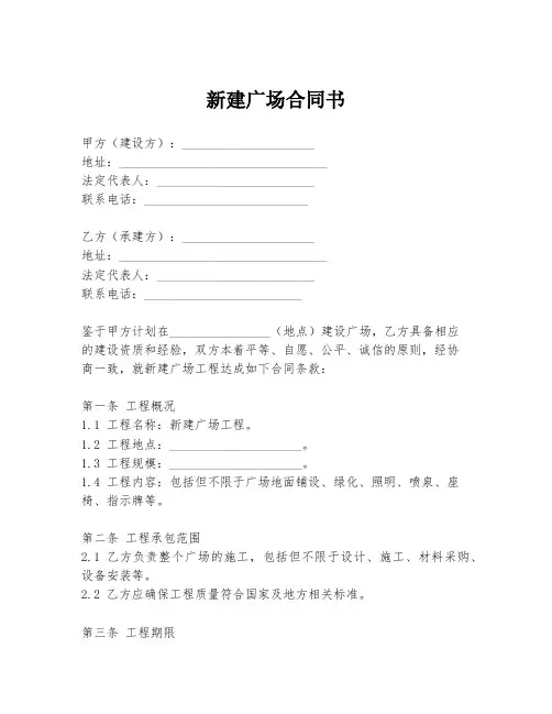 新建广场合同书