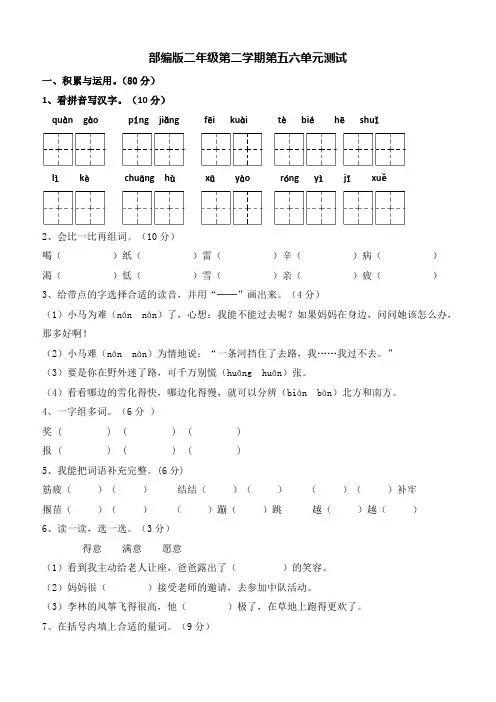 二年级下册语文试题-第五六单元测试 人教(部编版)(有答案)