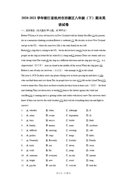 2020-2021学年浙江省杭州市西湖区八年级(下)期末英语试卷(附答案详解)