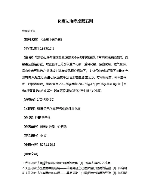 化瘀法治疗崩漏五则