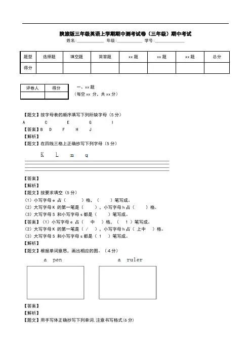 陕旅版三年级英语上学期期中测考试卷(三年级)期中考试.doc