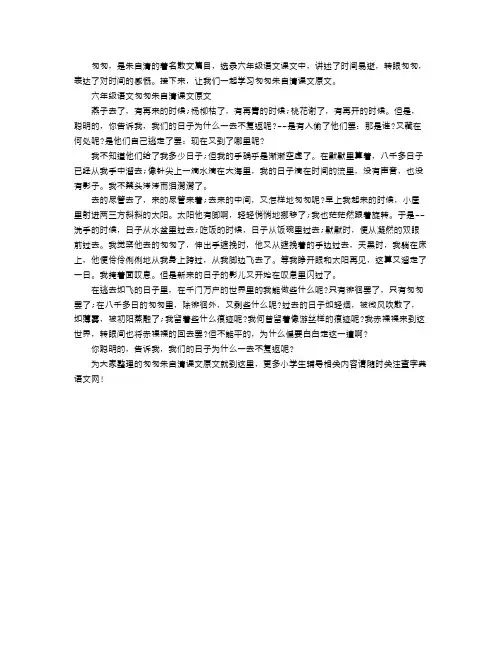 六年级语文匆匆朱自清课文原文