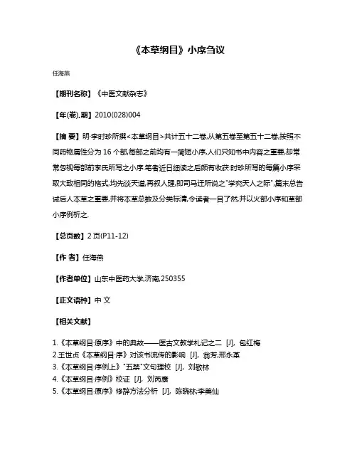 《本草纲目》小序刍议