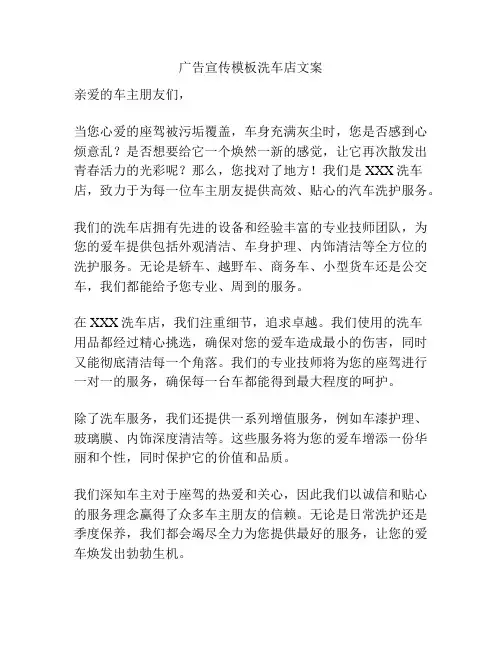 广告宣传模板洗车店文案