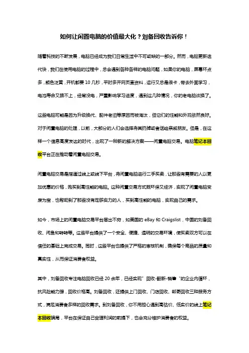 如何让闲置电脑的价值最大化？