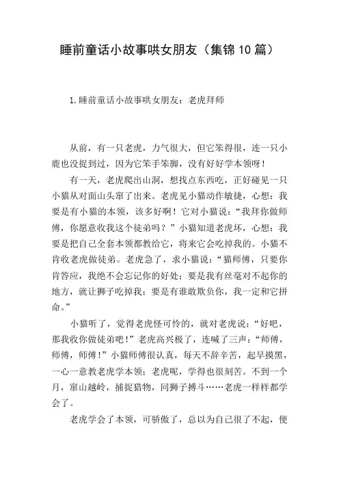 睡前童话小故事哄女朋友(集锦10篇)