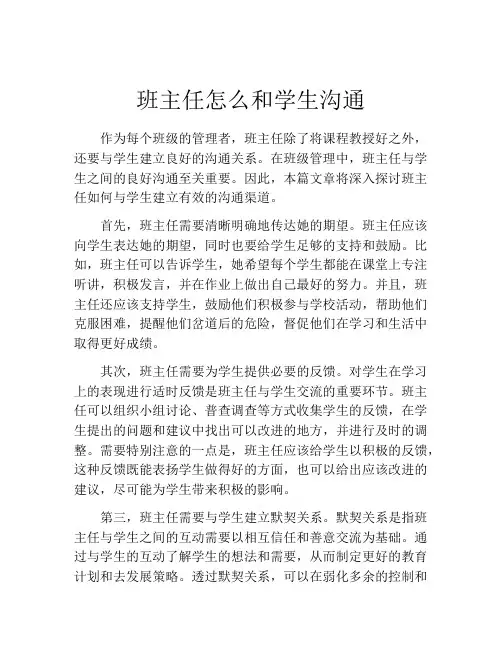 班主任怎么和学生沟通